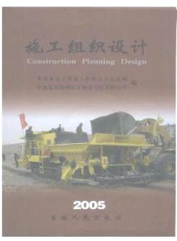 施工组织设计期刊